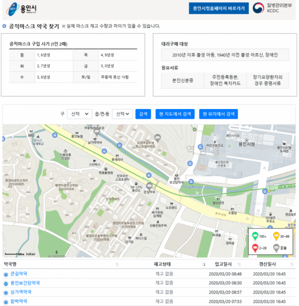 용인시 공적마스크 재고현황 서비스 구축.png