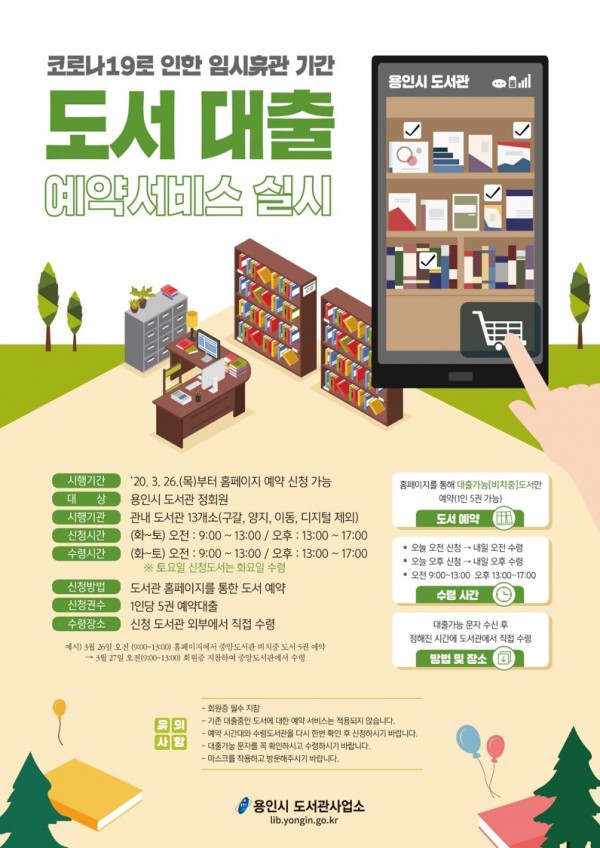 도서대출예약서비스 홍보물(수정) (2).jpg