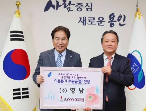 27일 코로나19 이웃돕기 후원금(품) 전달식(영남).jpg
