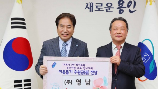 27일 코로나19 이웃돕기 후원금(품) 전달식(영남).jpg