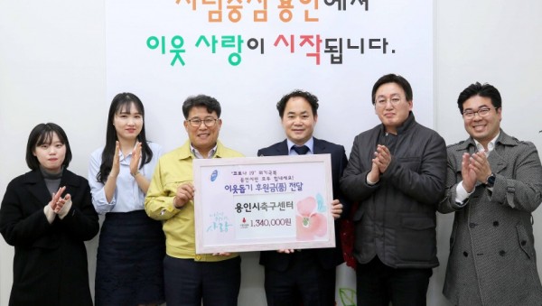 용인시축구센터 코로나19 관련 성금기탁 (2).JPG