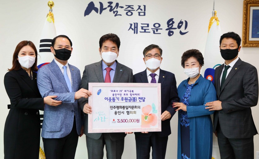 1일 기탁 민주평화통일자문회의 용인시협의회.jpg