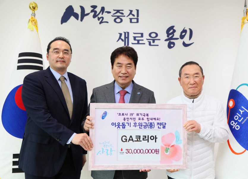 1일 기탁 GA코리아.jpg