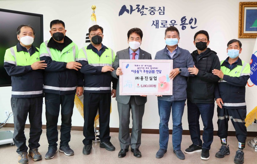 1일 기탁 (주)용진실업.jpg