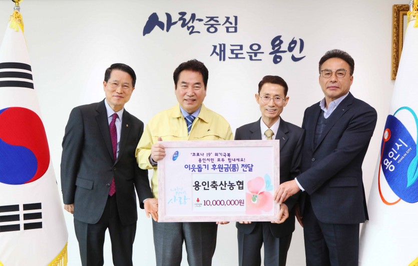 3일 코로나19 이웃돕기 후원금(품) 전달식(용인축산농협).jpg
