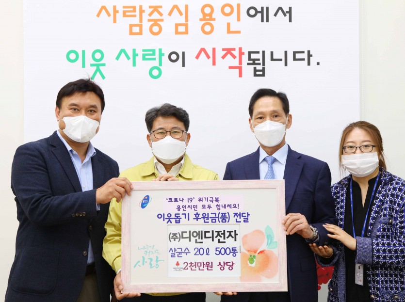7일 코로나19 이웃돕기 후원금(품)전달식(디엔디전자).jpg