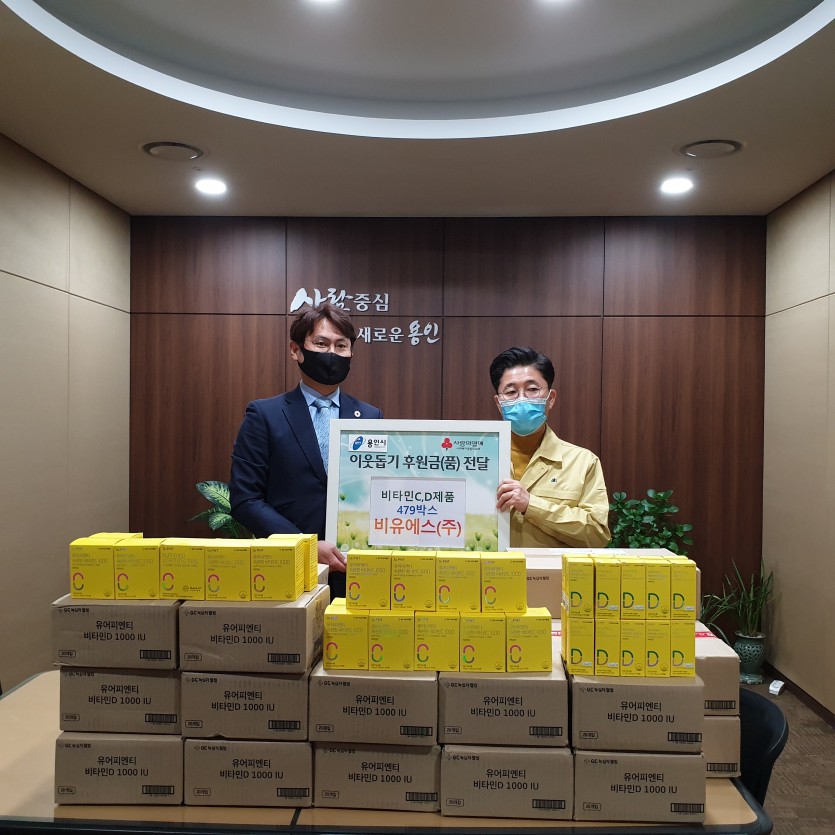 8일 비유에스(주)비타민제 479박스 기탁.jpg