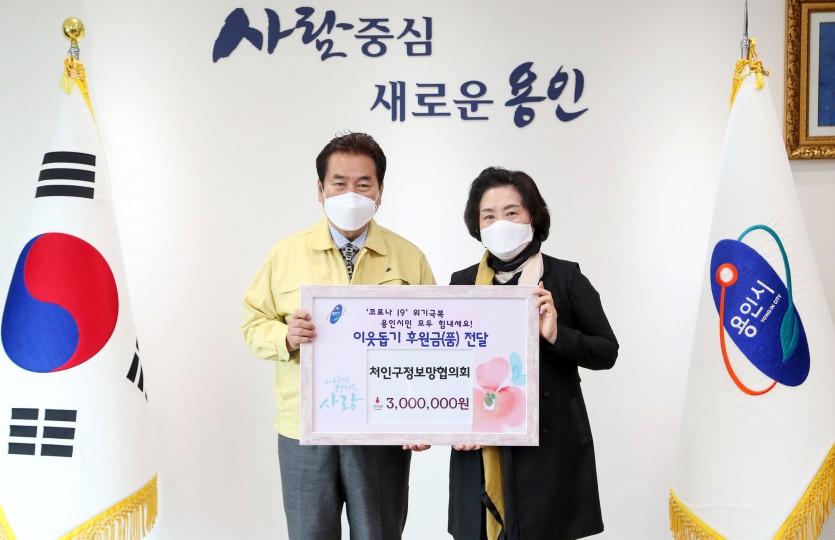 10일 처인구정보망협의회 코로나19 성금 기탁.jpg