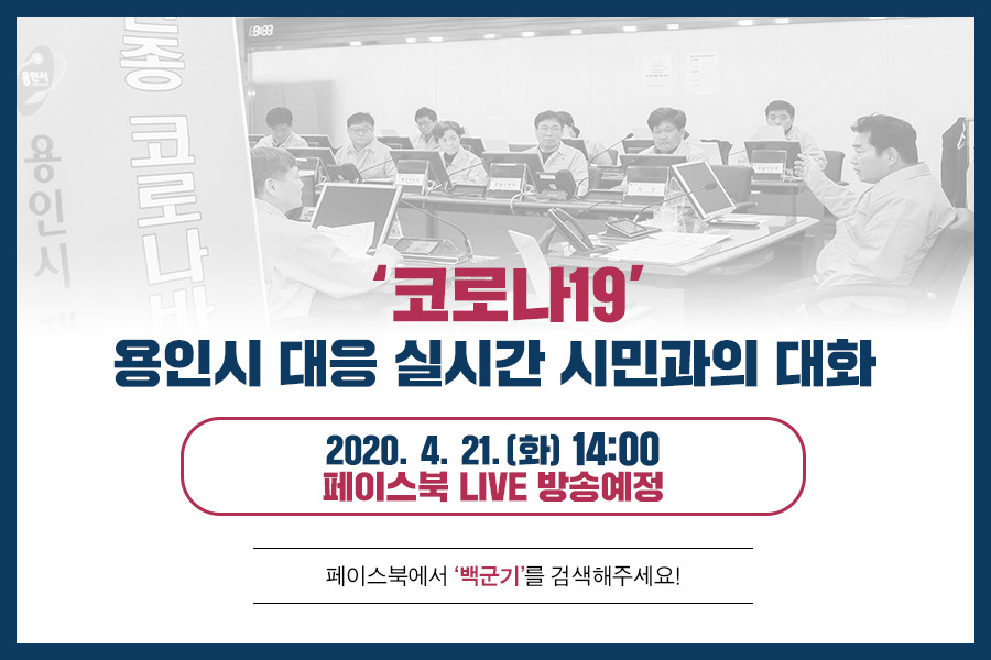 실시간시민과의대화(4월21일).jpg (2).jpeg