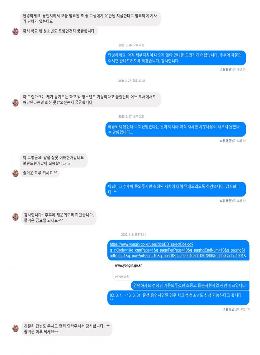 (사진) 척척SNS 민원창구 사례.jpg