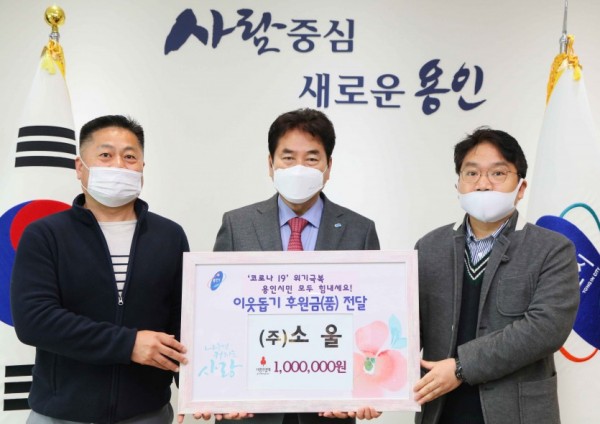 1일 기탁 (주)소울.jpg