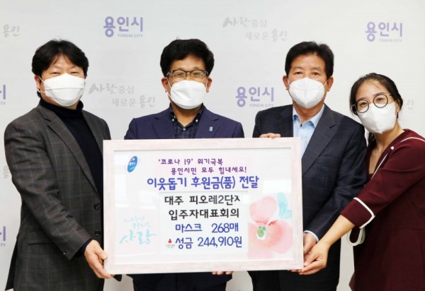 2일 코로나19 이웃돕기 후원금(품) 전달식 (대주피오레2단지).jpg