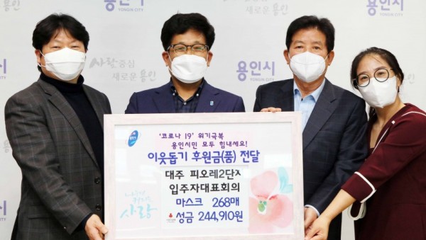 2일 코로나19 이웃돕기 후원금(품) 전달식 (대주피오레2단지).jpg