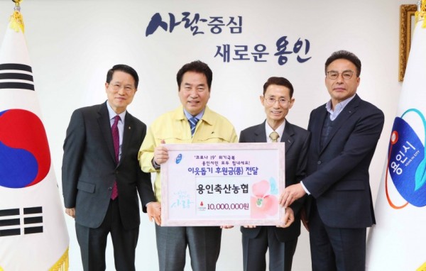 3일 코로나19 이웃돕기 후원금(품) 전달식(용인축산농협).jpg