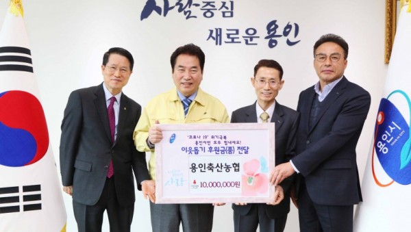 3일 코로나19 이웃돕기 후원금(품) 전달식(용인축산농협).jpg