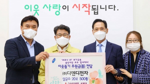 7일 코로나19 이웃돕기 후원금(품)전달식(디엔디전자).jpg