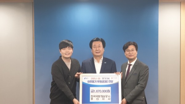 국토정보공사 기탁.jpg
