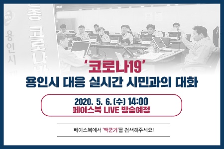 5월-6일-시민과의-대화(크기조정).jpg