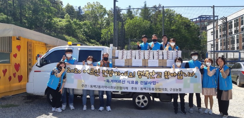(사진) 동백2동 지역사회보장협의체위원 저소득 홀로어르신 식료품 전달.jpg