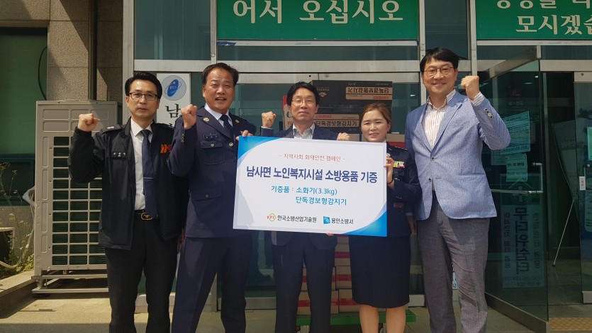 소방용품 기탁.jpg