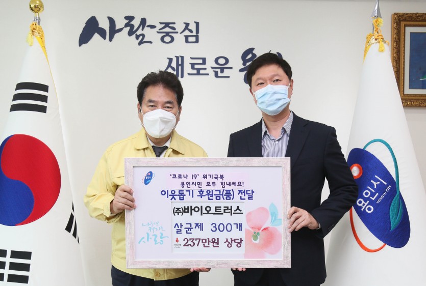 18일 바이오트러스 기탁.JPG