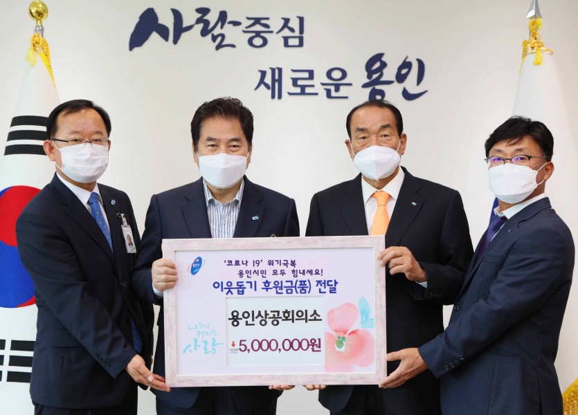 20일 용인상공회의소 이웃돕기 후원금(품) 전달식.jpg