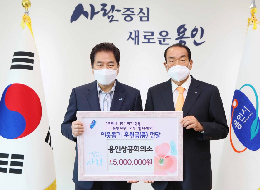 20일 용인상공회의소 이웃돕기 후원금(품) 전달식2.jpg