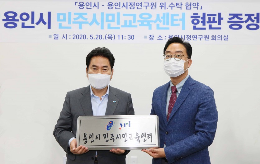 28일 용인시민주시민교육센터 현판 전달식5.jpg