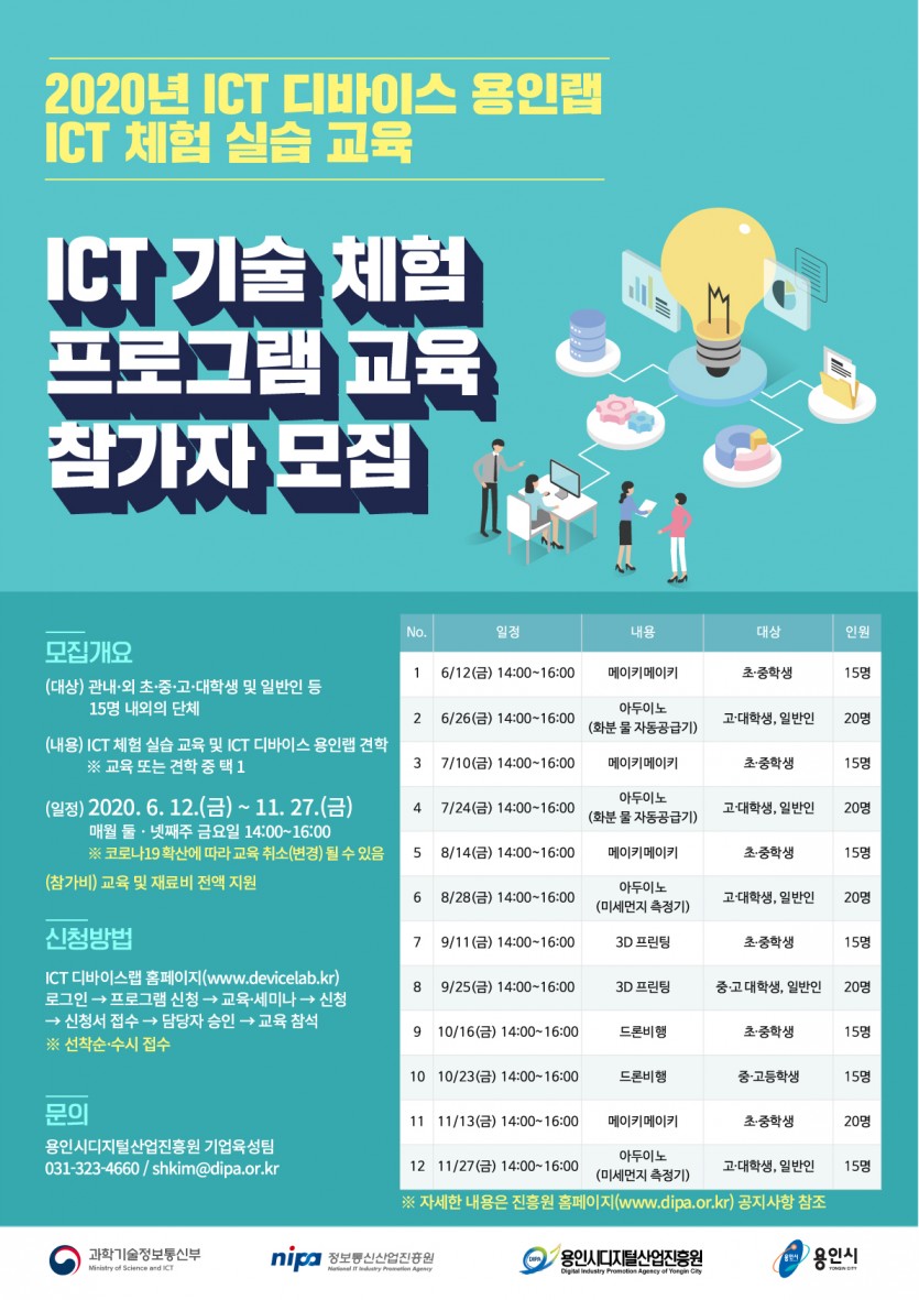 ICT-기술-체험-프로그램-교육-참가자-모집.jpg