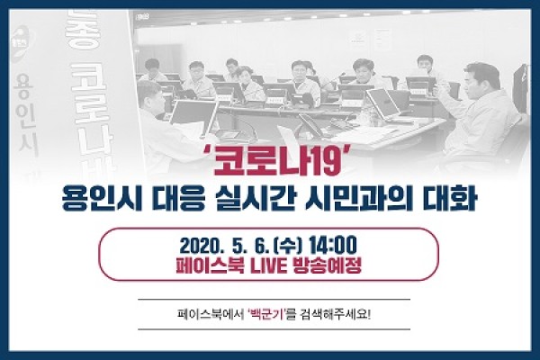 5월-6일-시민과의-대화(크기조정).jpg