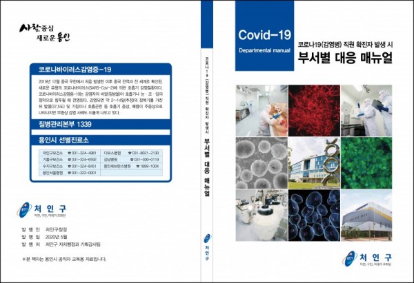 부서별 대응 매뉴얼 표지.jpg