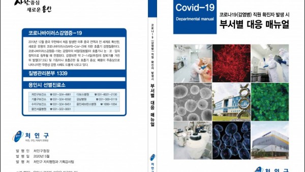 부서별 대응 매뉴얼 표지.jpg