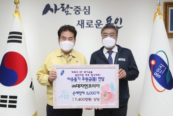 이웃돕기 성품 기탁식 (주)대자연코리아 (1).JPG