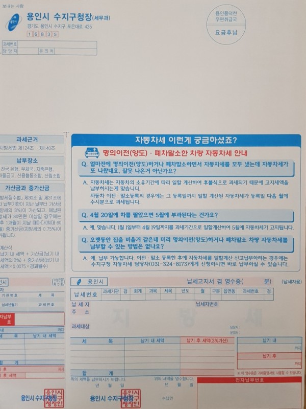 (사진) 자동차 세수시분 고지서 안내문구 표기.jpg
