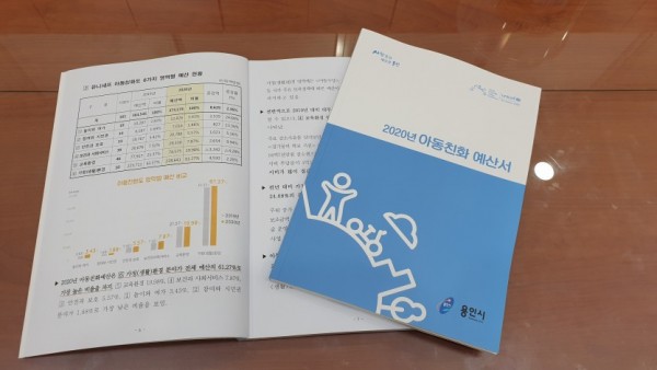아동친화 예산서.jpg
