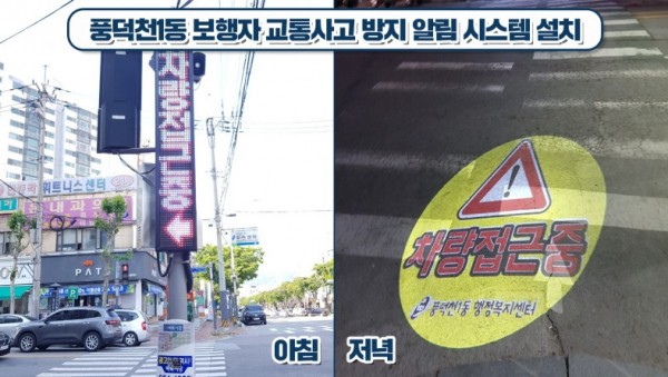 (사진)풍덕천1동 보행자 교통사고 방지 시스템 설치.jpg