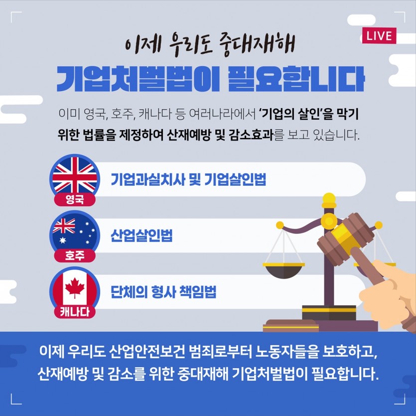 0601_중대재해기업처벌법_최종_8.jpg
