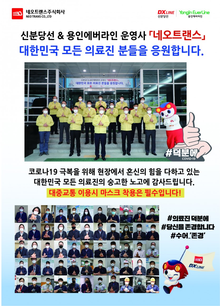 임직원 응원 사진.jpg