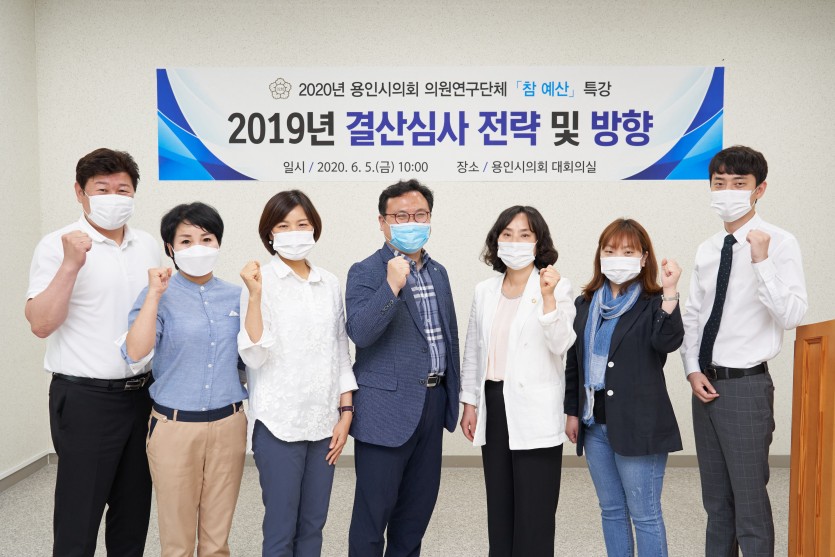 20200605 의원연구단체 참예산 특강-02.jpg