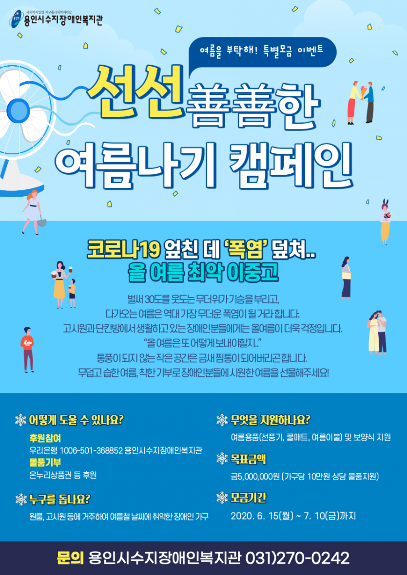 [용인수지장복]선선한 여름캠페인 포스터.png