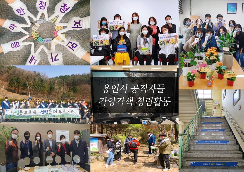 (사진) 용인시 공직자들 각양각색 청렴활동.jpg