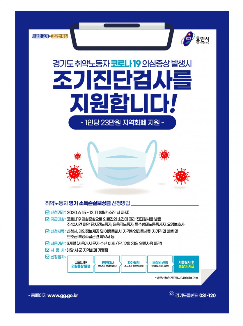 병가소득손실보상금 포스터.jpg