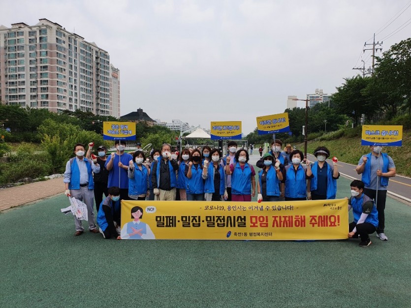 죽전1동 생활 속 거리두기 캠페인.jpg