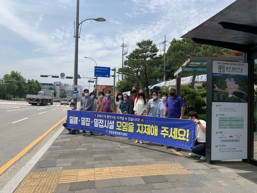 (사진) 유림동 생활 속 거리두기 캠페인.jpg