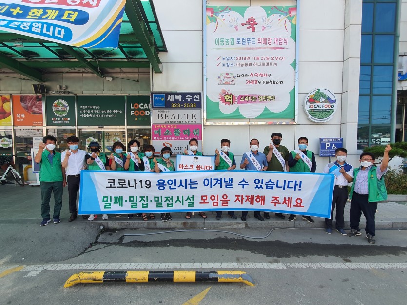 이동읍 캠페인.jpg