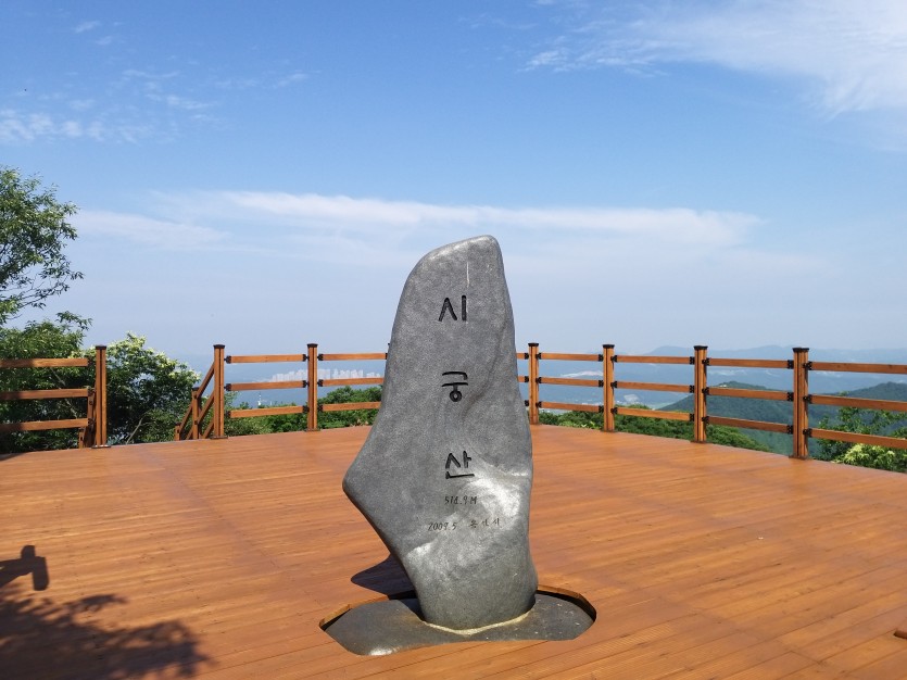 시궁산 전망데크1.jpg