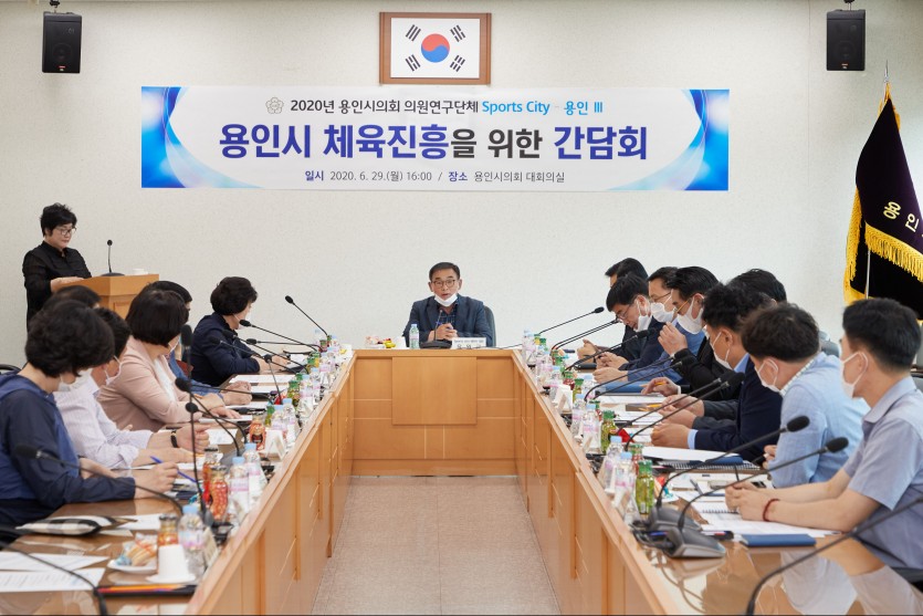 20200629 의원연구단체 스포츠시티 용인Ⅲ 간담회-02.jpg