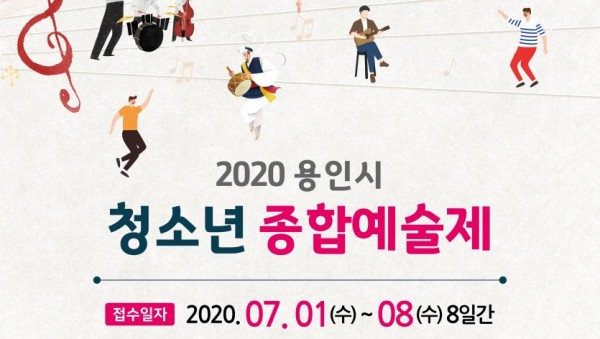 2020용인시-포스터.jpg