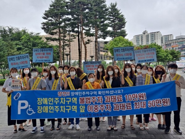 (사진) 수지구장애인주차구역준수캠페인.jpg