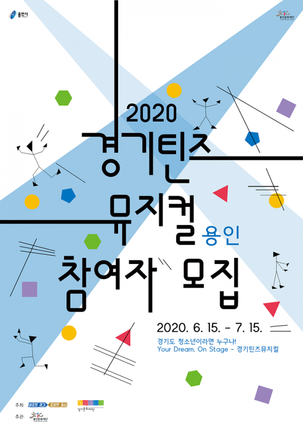 경기틴즈뮤지컬 홍보물.png